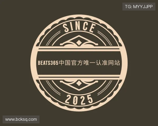 了解beats365官方网站